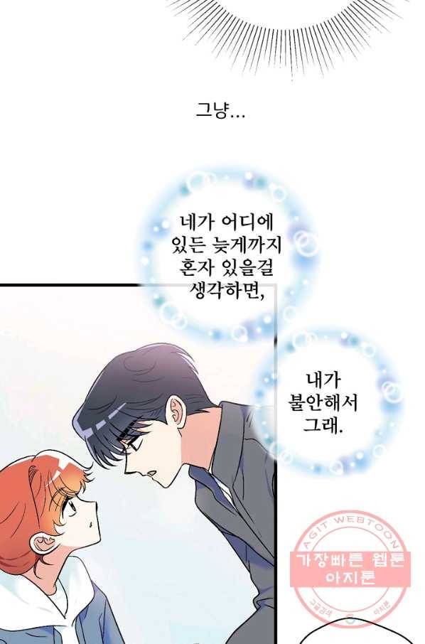 사랑 선고 44화 14