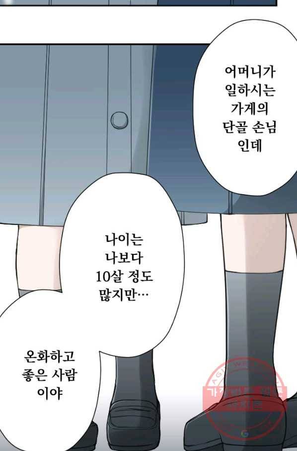 왕자 따위 필요 없어 129화 6