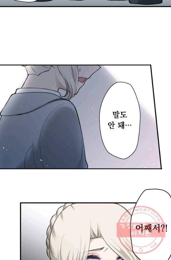 왕자 따위 필요 없어 129화 7