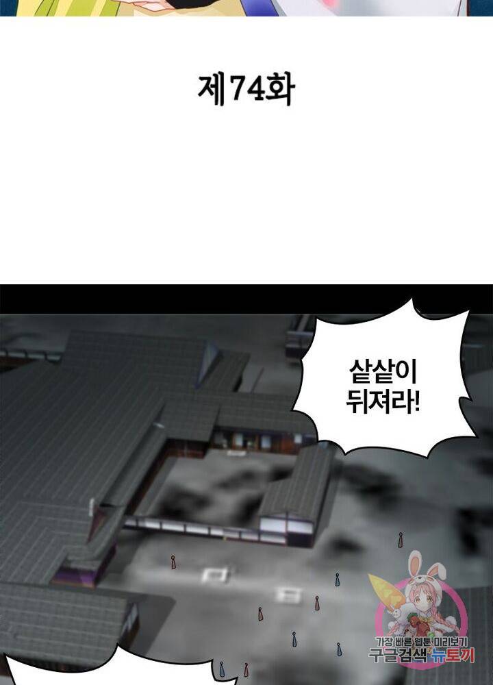 황후귀환 74화 2