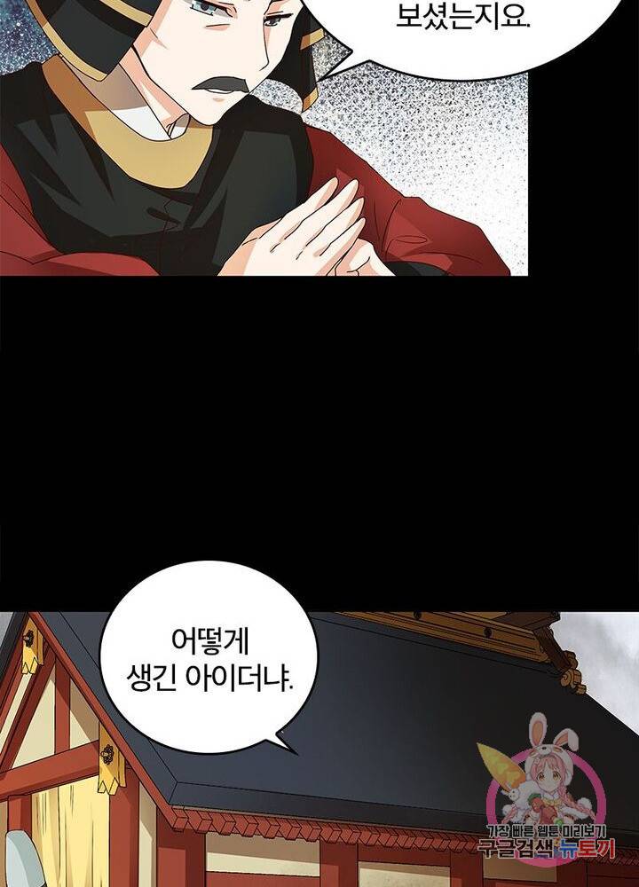 황후귀환 74화 9