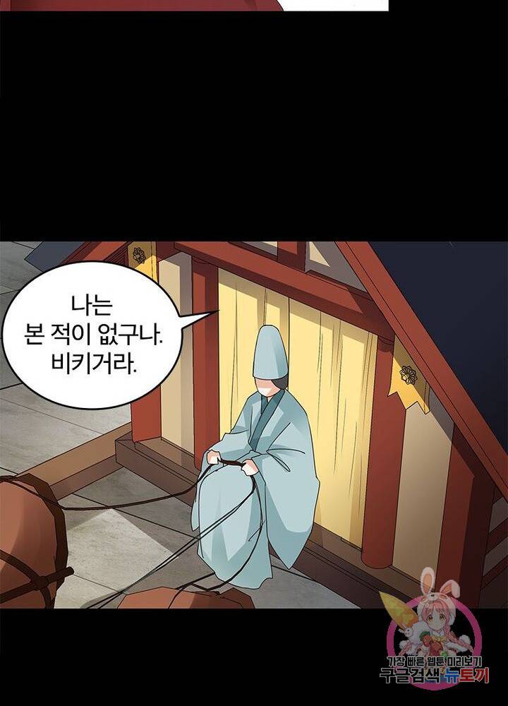황후귀환 74화 11