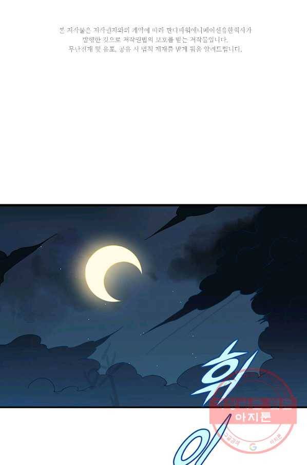 생존 마스터가 되었다 4화 2