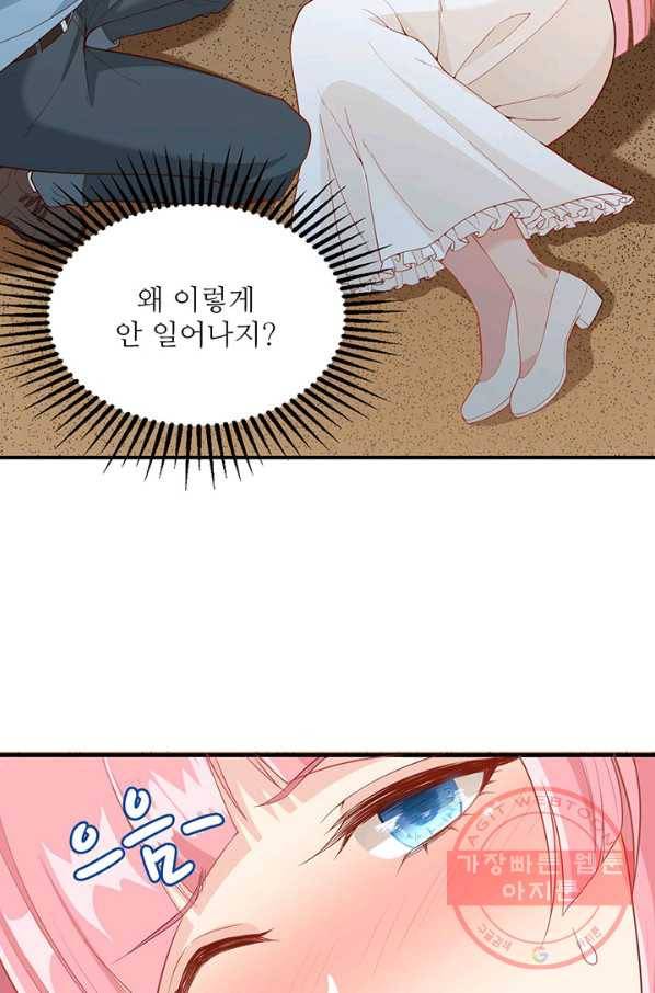생존 마스터가 되었다 4화 6