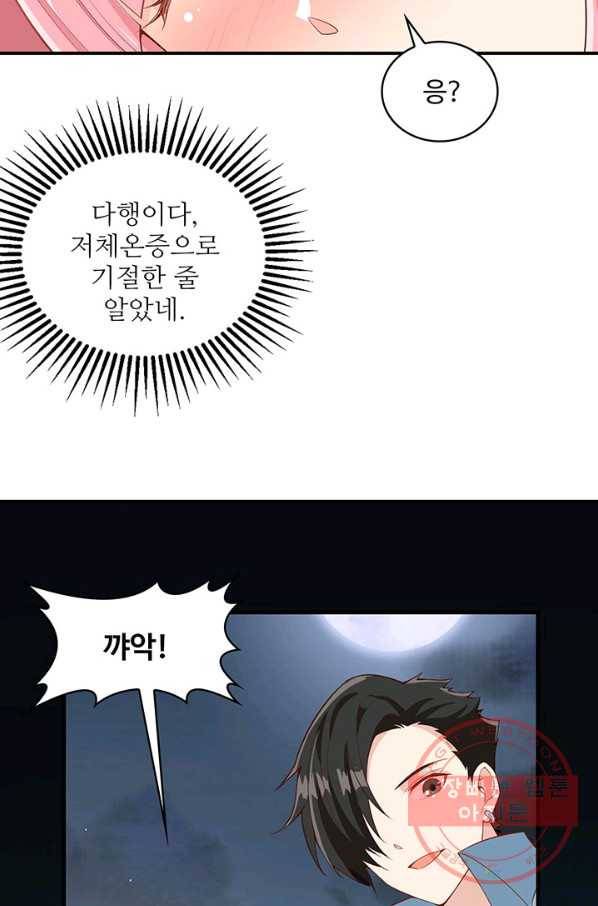생존 마스터가 되었다 4화 7