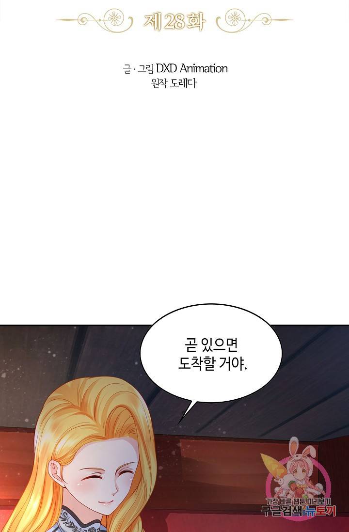 악역이지만 돈은 제일 많아 28화 2