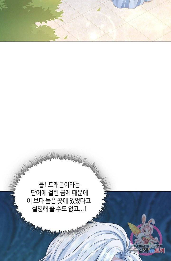 악역이지만 돈은 제일 많아 28화 12