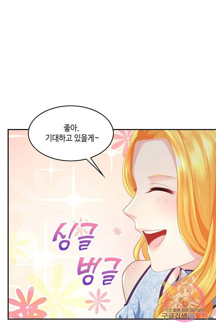 악역이지만 돈은 제일 많아 28화 16