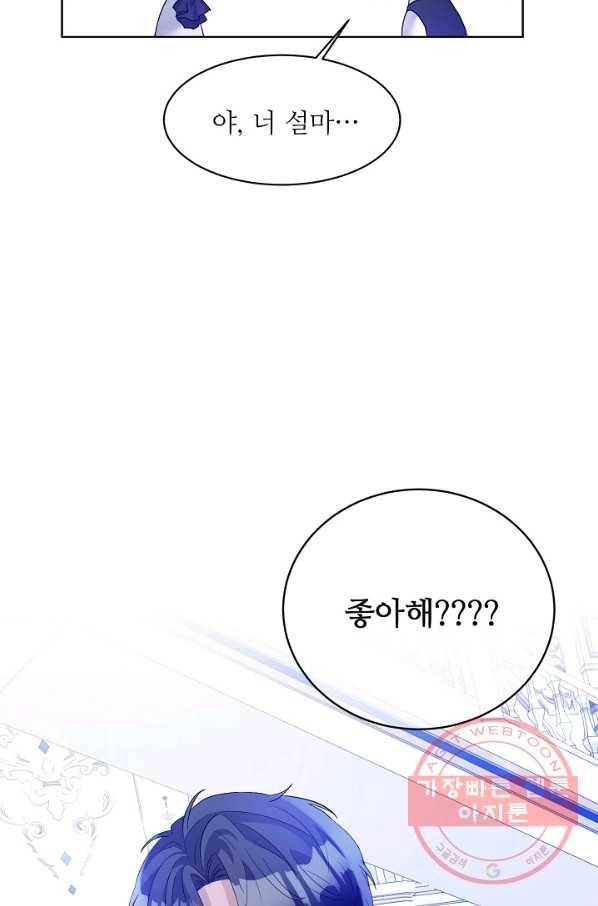 지독한 릴리 26화 3