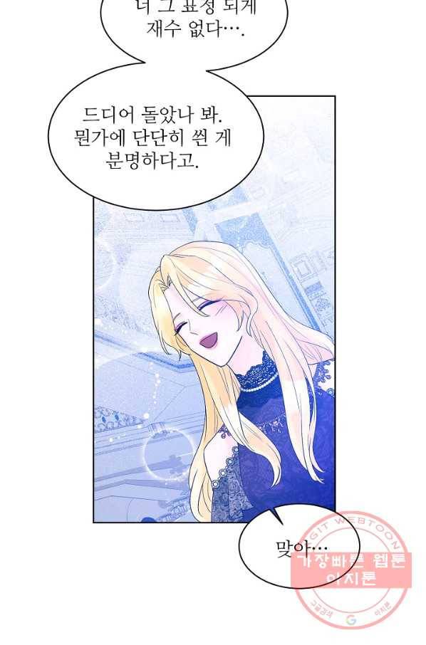 지독한 릴리 26화 9