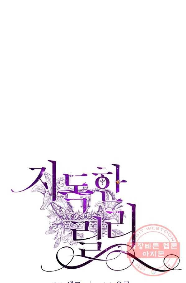 지독한 릴리 26화 12