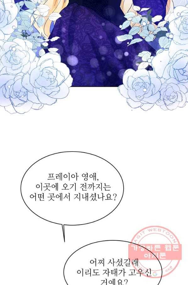 지독한 릴리 26화 15