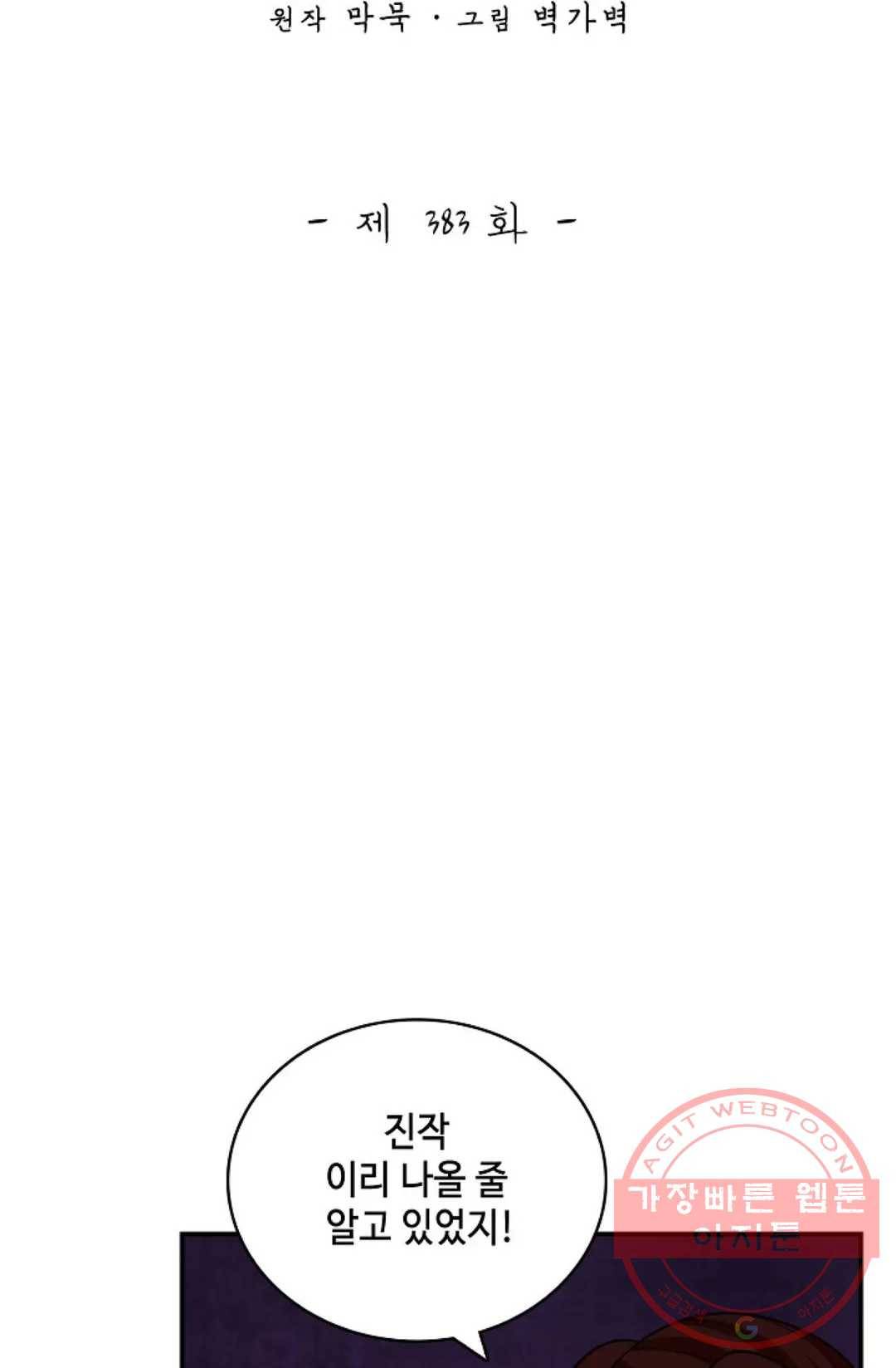 무련전봉 383화 2