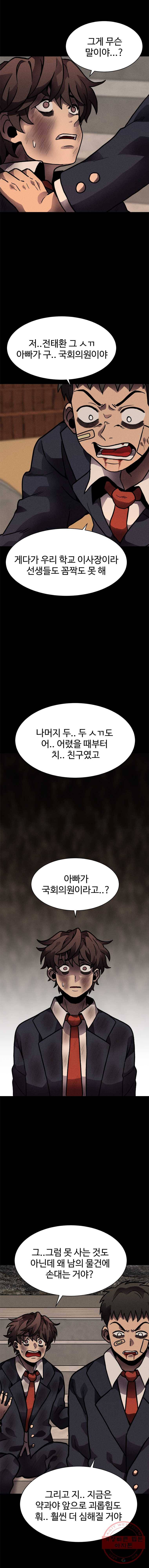 기숙사(死) 5화 병철이의 과거 (1) 6