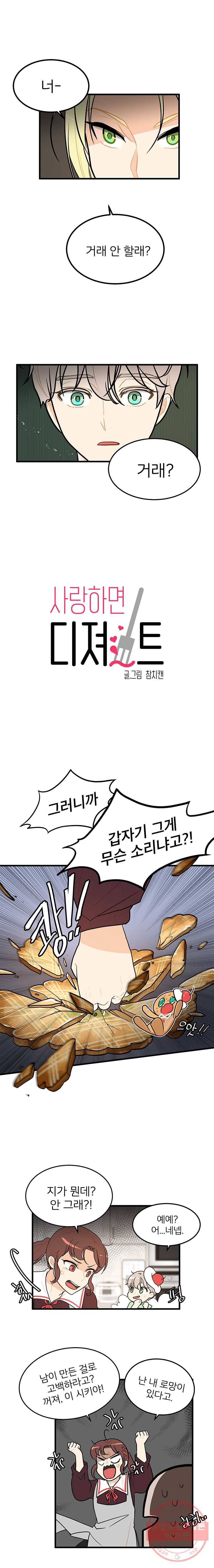 사랑하면 디져~트 7화 1