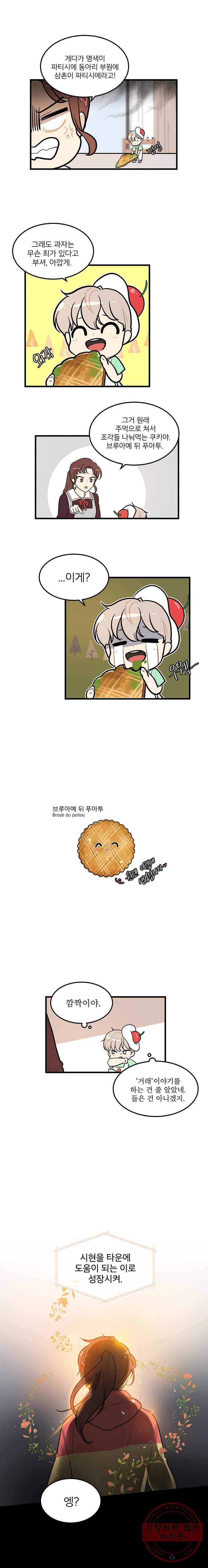 사랑하면 디져~트 7화 2