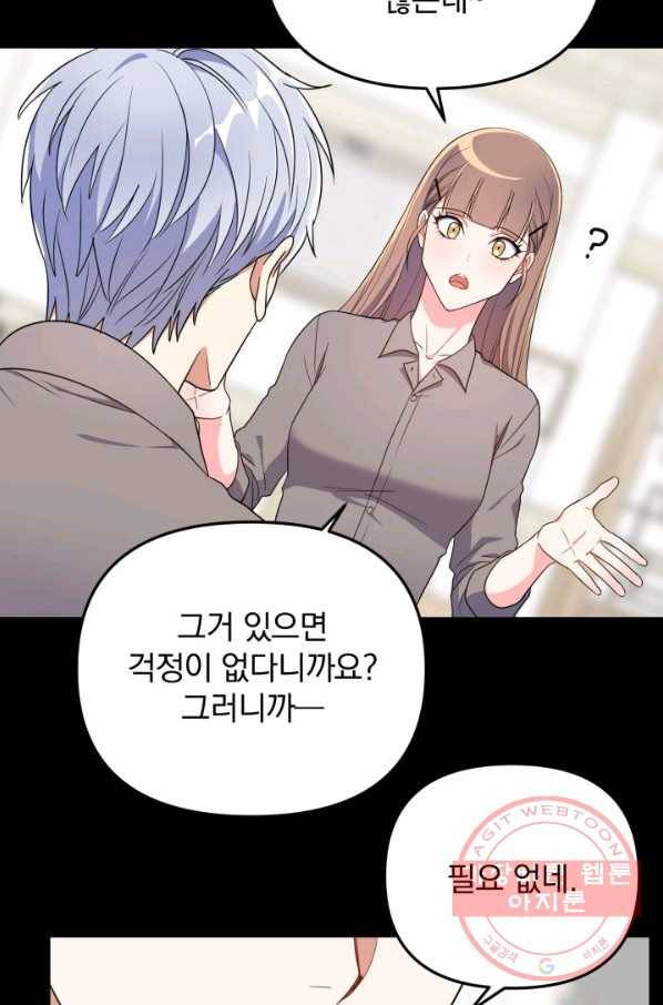 용, 감한 연애 15화 13