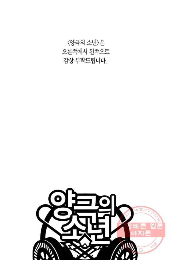 양극의 소년 130화 1