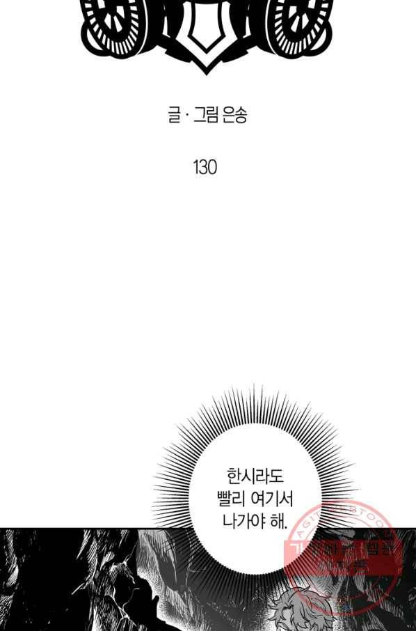 양극의 소년 130화 2