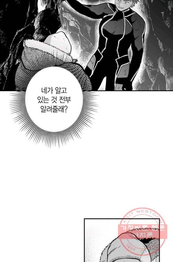 양극의 소년 130화 3