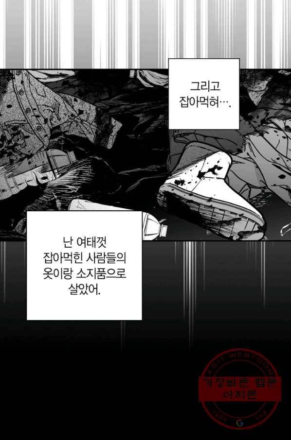 양극의 소년 130화 6
