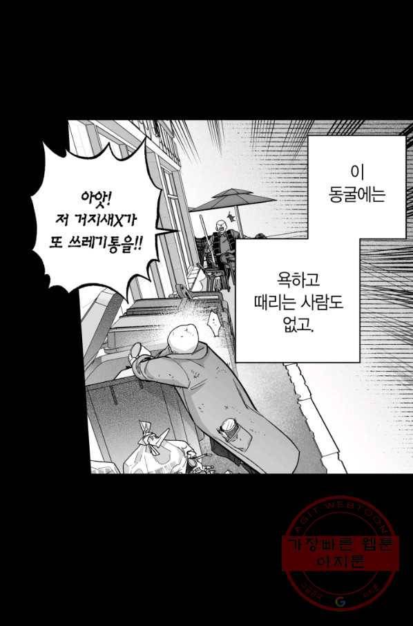 양극의 소년 130화 7