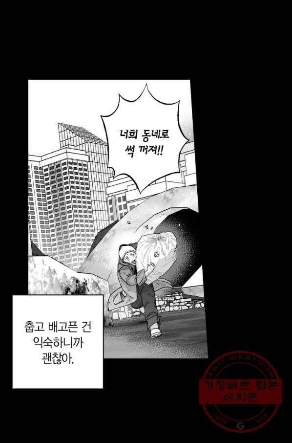 양극의 소년 130화 8