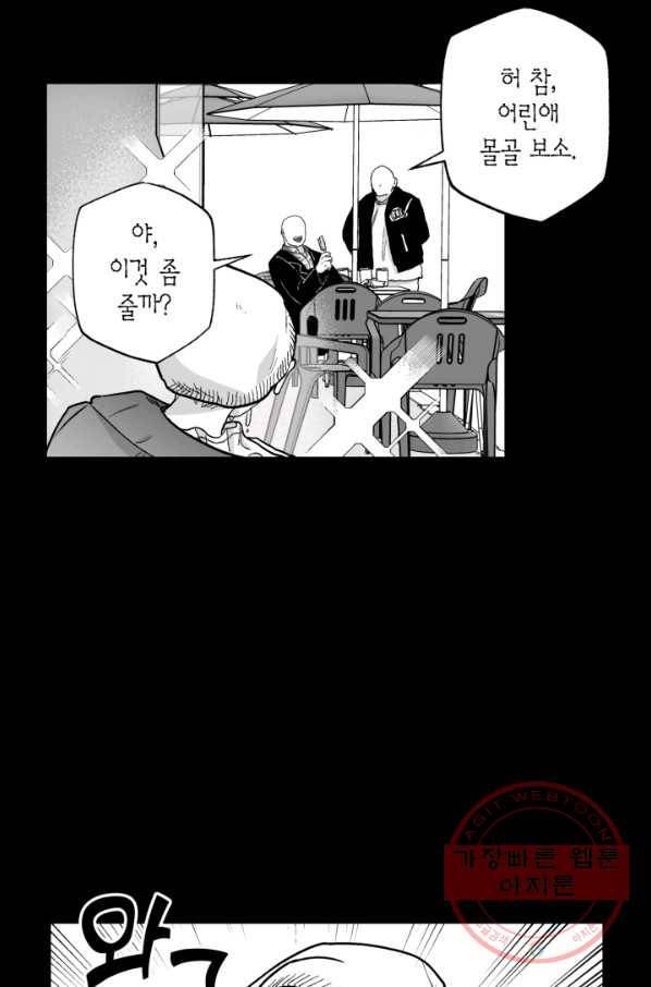 양극의 소년 130화 10