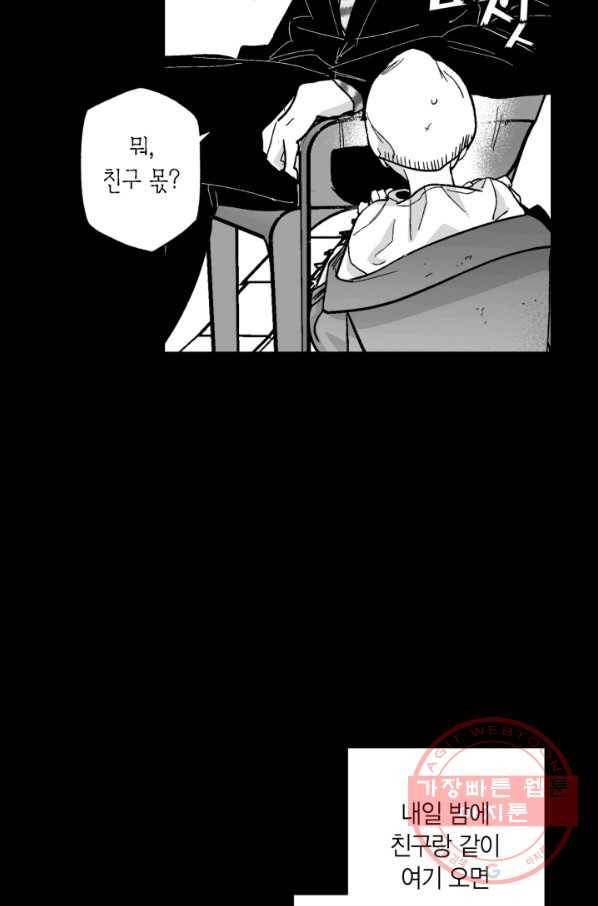 양극의 소년 130화 12