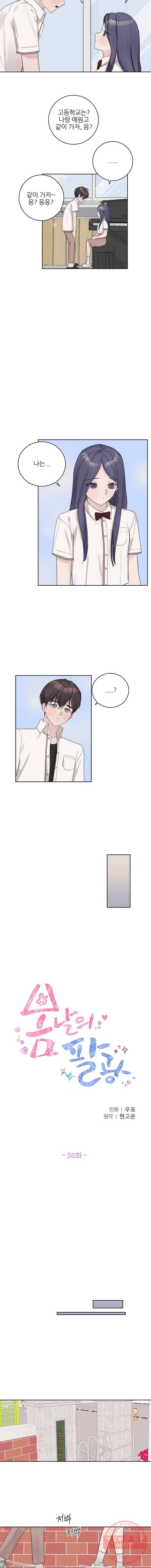 봄날의 팔광 50화 3