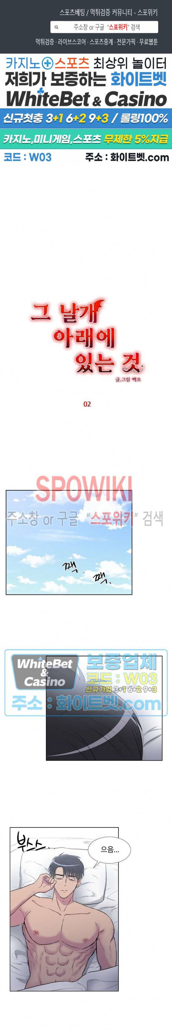 그 날개 아래에 있는 것 2화 1