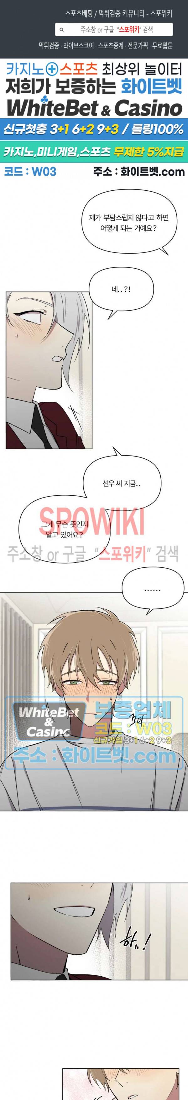 수상한 알바처 30화 최종화 1