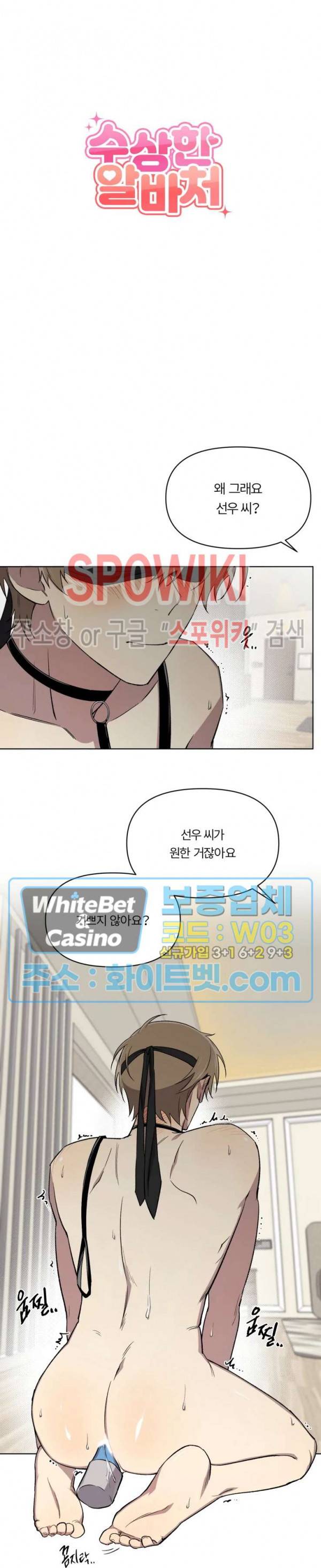 수상한 알바처 30화 최종화 3