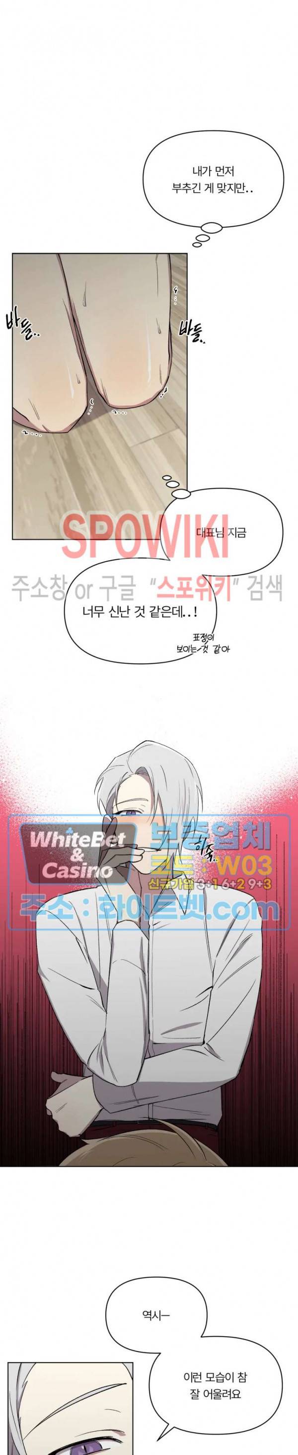 수상한 알바처 30화 최종화 4