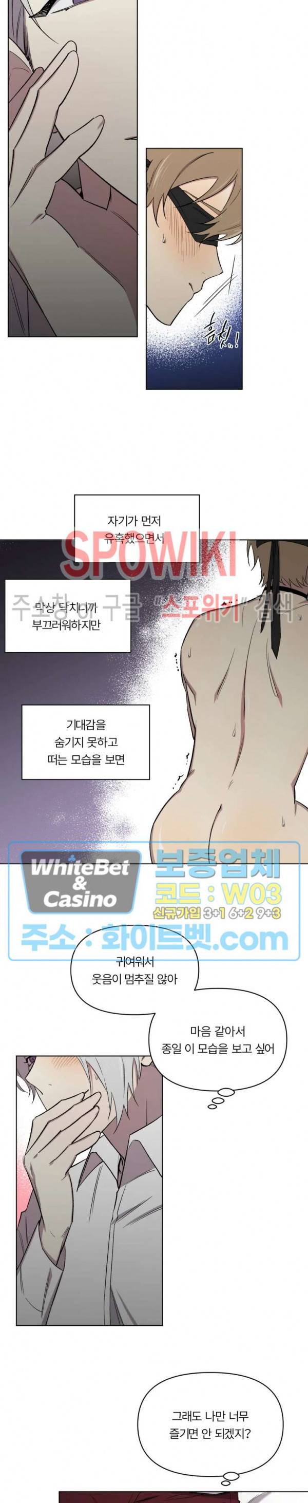 수상한 알바처 30화 최종화 5