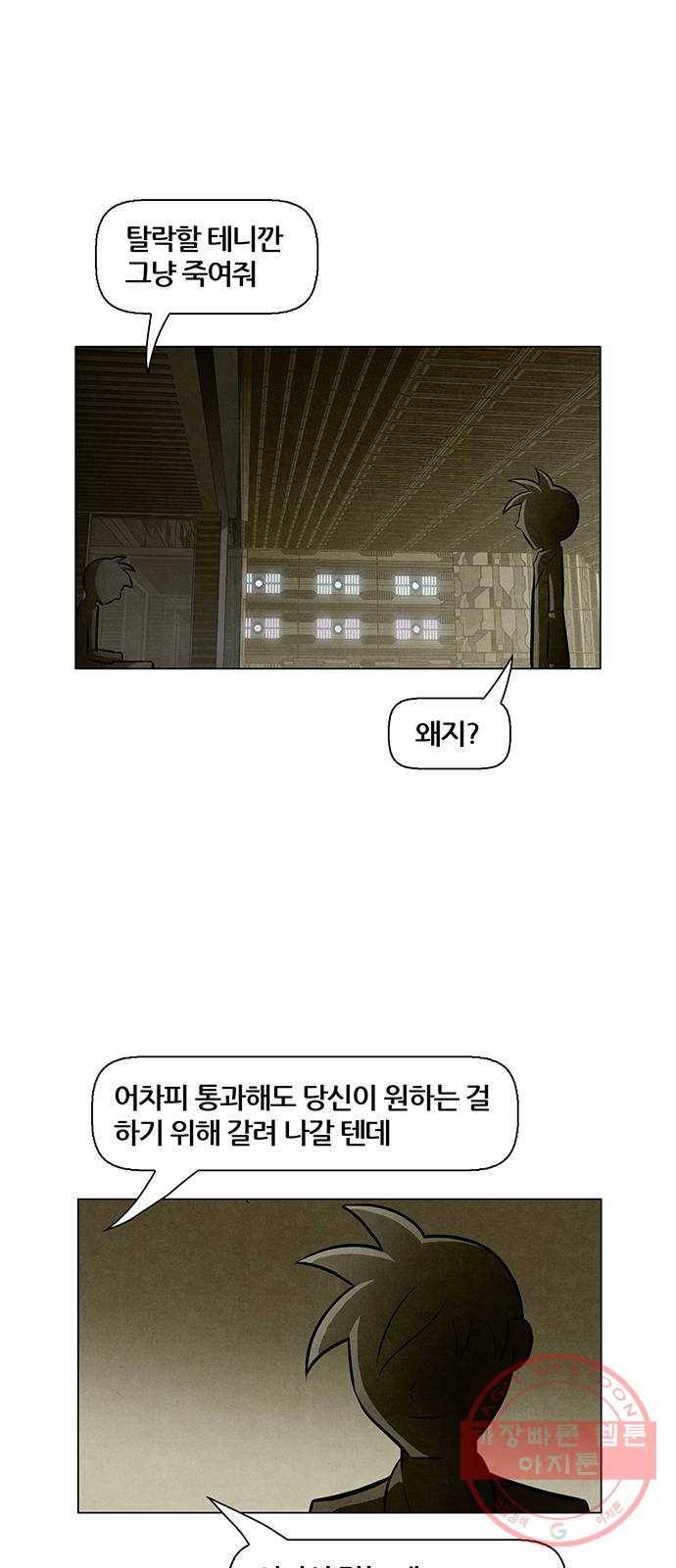 꿈의 기업 5부 14화 4