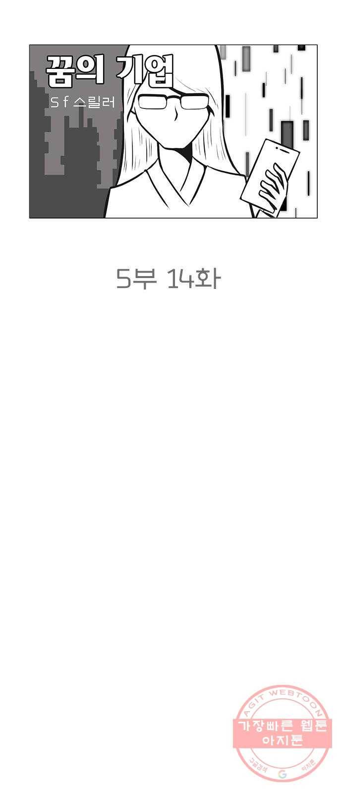 꿈의 기업 5부 14화 7