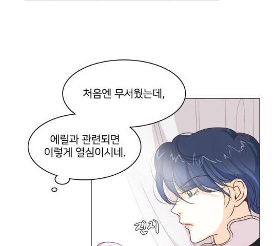 중매쟁이 아가 황녀님 14화 9
