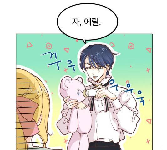 중매쟁이 아가 황녀님 14화 12