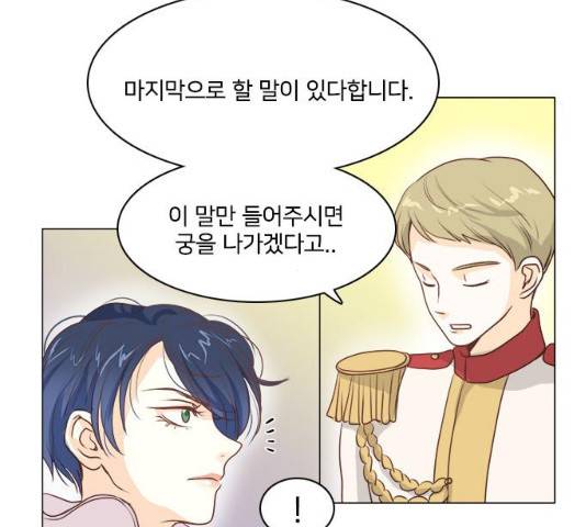 중매쟁이 아가 황녀님 14화 18