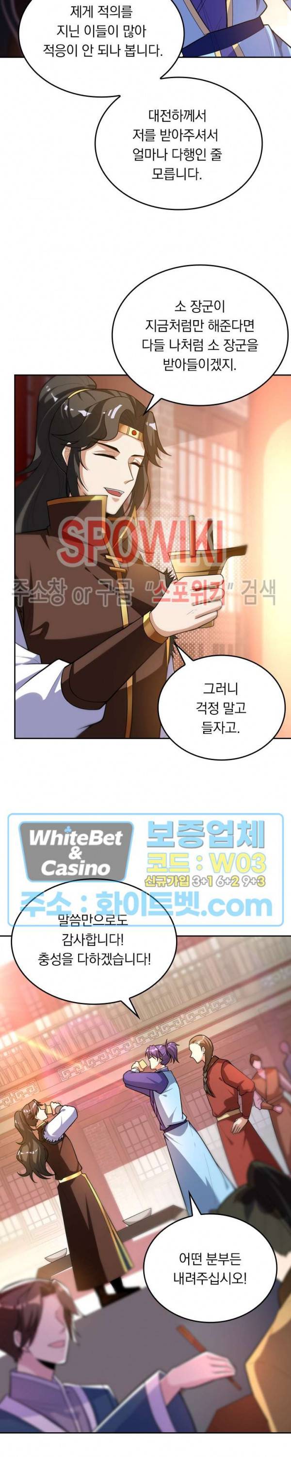 왕이 돌아왔도다 137화 3