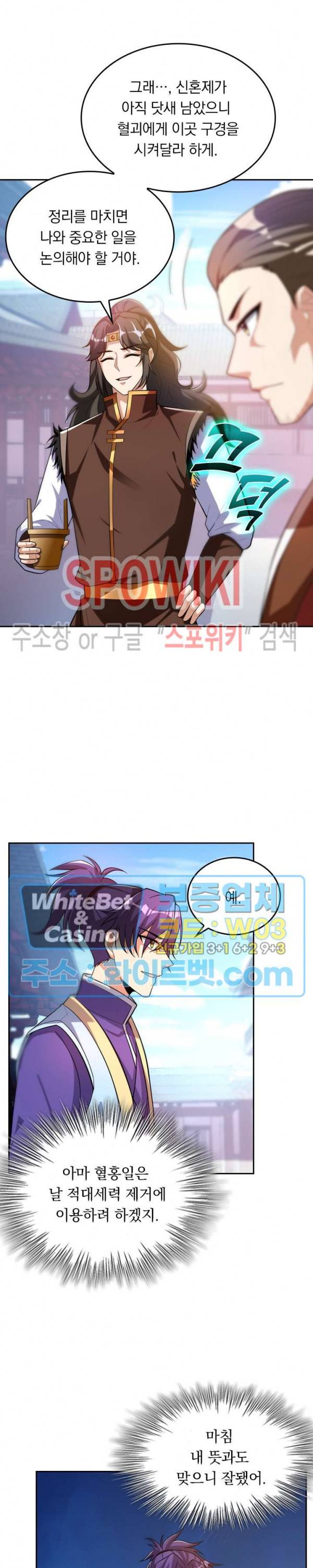 왕이 돌아왔도다 137화 4