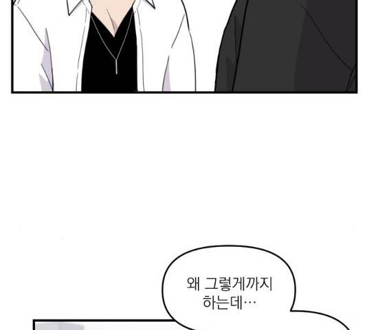 바로 보지 않는 12화 11