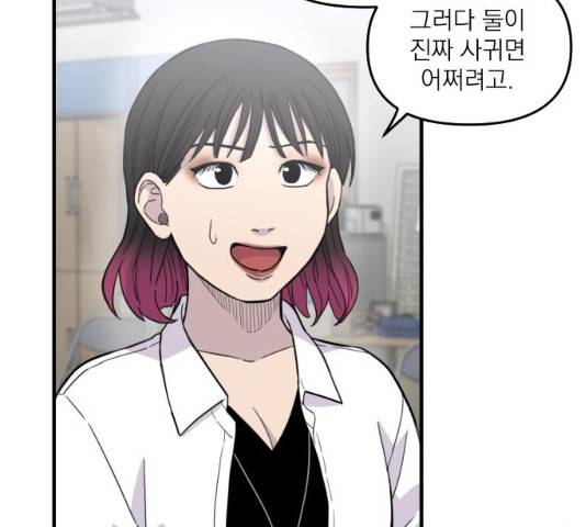 바로 보지 않는 12화 12