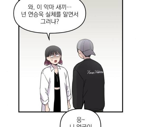 바로 보지 않는 12화 14