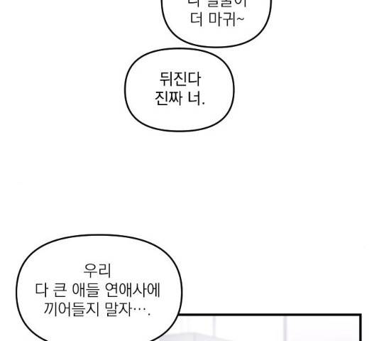 바로 보지 않는 12화 15