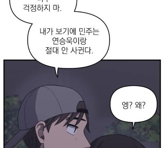 바로 보지 않는 12화 20