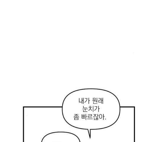 바로 보지 않는 12화 27
