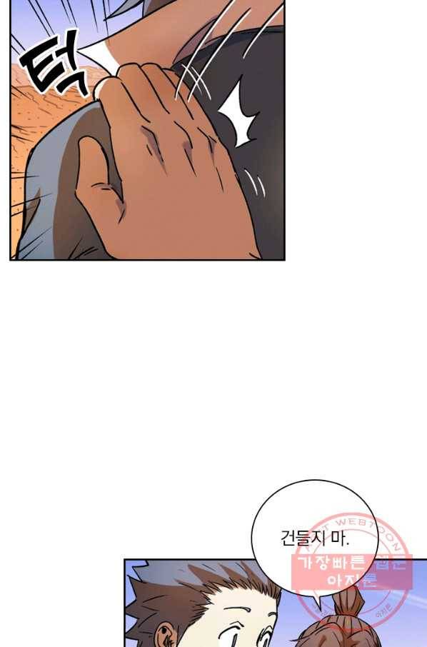 요신기 359화 37