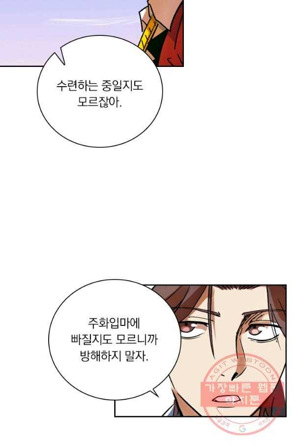 요신기 359화 39